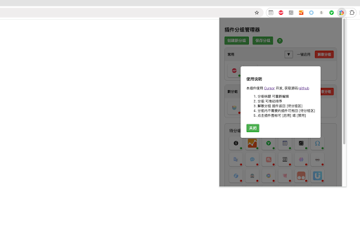 AAA_插件分组管理 from Chrome web store to be run with OffiDocs Chromium online AAA_插件分组管理 from Chrome web store to be run with OffiDocs Chromium online