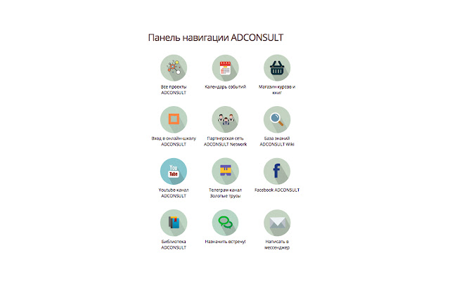 Панель навигации ADCONSULT from Chrome web store to be run with OffiDocs Chromium online Панель навигации ADCONSULT from Chrome web store to be run with OffiDocs Chromium online
