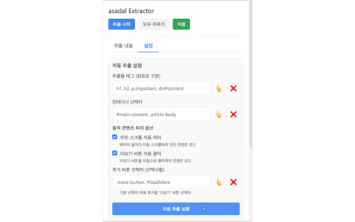 asadal Extractor from Chrome web store to be run with OffiDocs Chromium online asadal Extractor from Chrome web store to be run with OffiDocs Chromium online