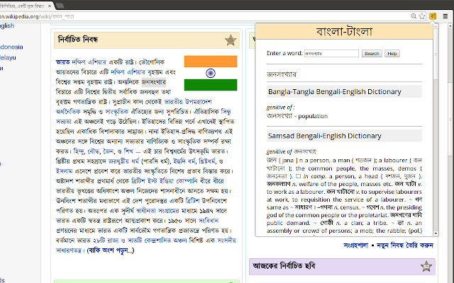 Bangla Tangla from Chrome web store to be run with OffiDocs Chromium online Bangla Tangla from Chrome web store to be run with OffiDocs Chromium online