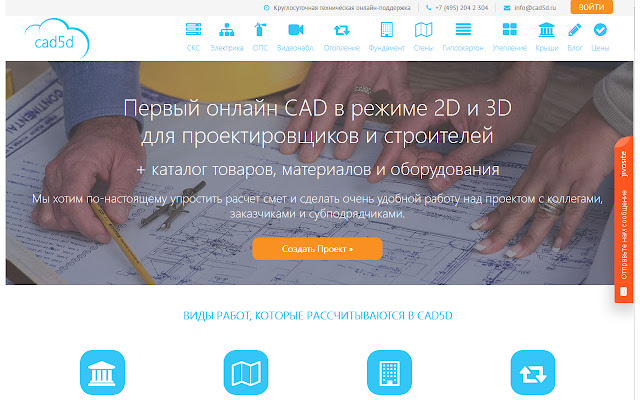 cad5d.ru from Chrome web store to be run with OffiDocs Chromium online cad5d.ru from Chrome web store to be run with OffiDocs Chromium online