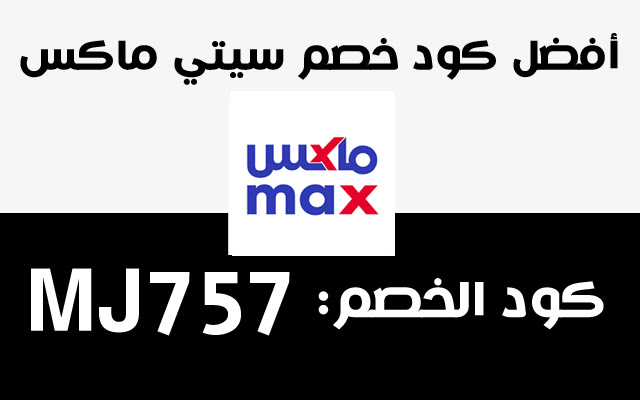 كود خصم سيتي ماكس City Max Coupon from Chrome web store to be run with OffiDocs Chromium online كود خصم سيتي ماكس City Max Coupon from Chrome web store to be run with OffiDocs Chromium online