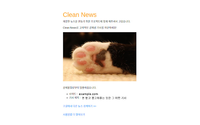 Clean News from Chrome web store to be run with OffiDocs Chromium online Clean News from Chrome web store to be run with OffiDocs Chromium online