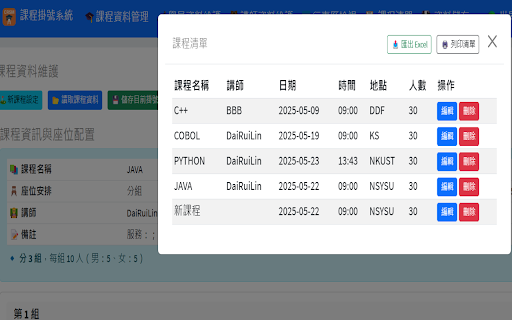 CRSM 課程掛號系統 from Chrome web store to be run with OffiDocs Chromium online CRSM 課程掛號系統 from Chrome web store to be run with OffiDocs Chromium online