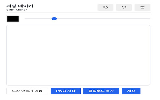 도장서명메이커 (DojangSign Maker) from Chrome web store to be run with OffiDocs Chromium online 도장서명메이커 (DojangSign Maker) from Chrome web store to be run with OffiDocs Chromium online