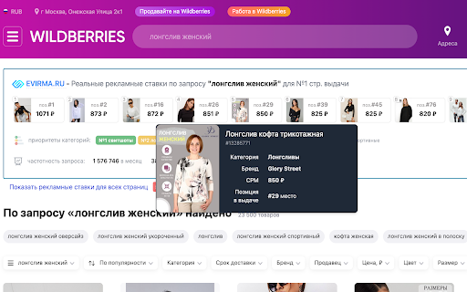 EVIRMA 2 — экспертная аналитика продвижения и рекламы на Wildberries from Chrome web store to be run with OffiDocs Chromium online EVIRMA 2 — экспертная аналитика продвижения и рекламы на Wildberries from Chrome web store to be run with OffiDocs Chromium online
