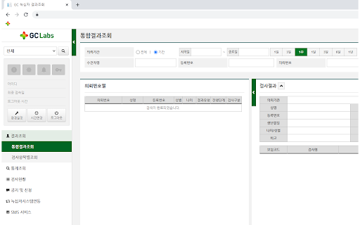 GC Labs Web 통합 결과 조회 서비스 from Chrome web store to be run with OffiDocs Chromium online GC Labs Web 통합 결과 조회 서비스 from Chrome web store to be run with OffiDocs Chromium online