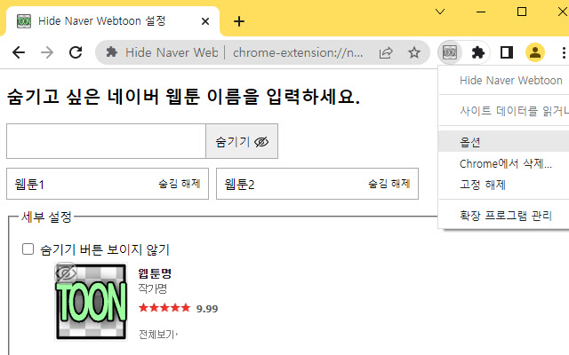 Hide Naver Webtoon from Chrome web store to be run with OffiDocs Chromium online Hide Naver Webtoon from Chrome web store to be run with OffiDocs Chromium online