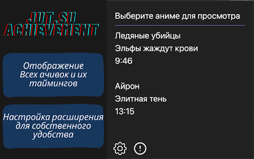 Jut.su Achievement from Chrome web store to be run with OffiDocs Chromium online Jut.su Achievement from Chrome web store to be run with OffiDocs Chromium online