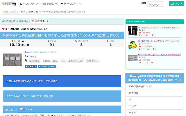 Nemlog UF from Chrome web store to be run with OffiDocs Chromium online Nemlog UF from Chrome web store to be run with OffiDocs Chromium online