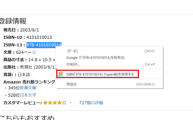 openBD情報チェッカー from Chrome web store to be run with OffiDocs Chromium online openBD情報チェッカー from Chrome web store to be run with OffiDocs Chromium online