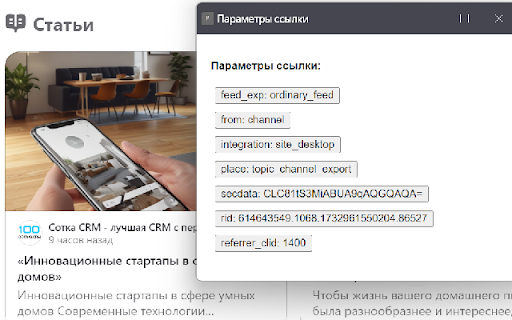 Params grabber from Chrome web store to be run with OffiDocs Chromium online Params grabber from Chrome web store to be run with OffiDocs Chromium online