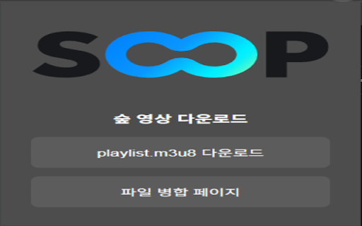 Soop VOD Downloader from Chrome web store to be run with OffiDocs Chromium online Soop VOD Downloader from Chrome web store to be run with OffiDocs Chromium online