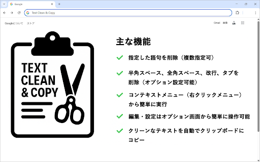 Text Clean Copy from Chrome web store to be run with OffiDocs Chromium online Text Clean Copy from Chrome web store to be run with OffiDocs Chromium online