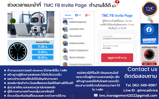 TMC FB Invite Page from Chrome web store to be run with OffiDocs Chromium online TMC FB Invite Page from Chrome web store to be run with OffiDocs Chromium online