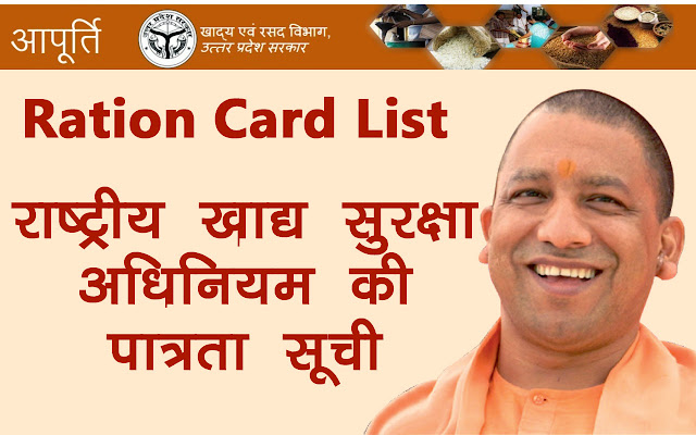 UP Ration Card NFSA UP from Chrome web store to be run with OffiDocs Chromium online UP Ration Card NFSA UP from Chrome web store to be run with OffiDocs Chromium online