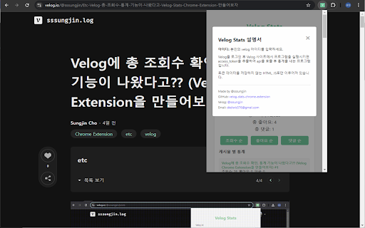 Velog Stats from Chrome web store to be run with OffiDocs Chromium online Velog Stats from Chrome web store to be run with OffiDocs Chromium online