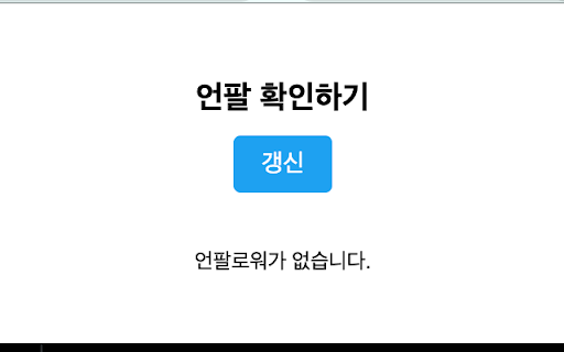 X Unfollow Checker from Chrome web store to be run with OffiDocs Chromium online X Unfollow Checker from Chrome web store to be run with OffiDocs Chromium online