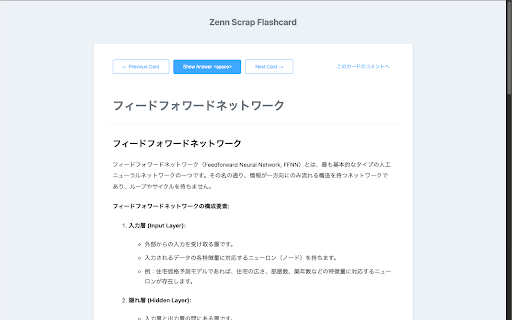 Zenn Scrap Flashcard from Chrome web store to be run with OffiDocs Chromium online Zenn Scrap Flashcard from Chrome web store to be run with OffiDocs Chromium online