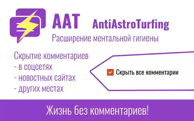 AAT AntiAstroTurfing from Chrome web store to be run with OffiDocs Chromium online AAT AntiAstroTurfing from Chrome web store to be run with OffiDocs Chromium online