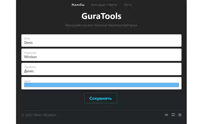 GuraTools from Chrome web store to be run with OffiDocs Chromium online GuraTools from Chrome web store to be run with OffiDocs Chromium online