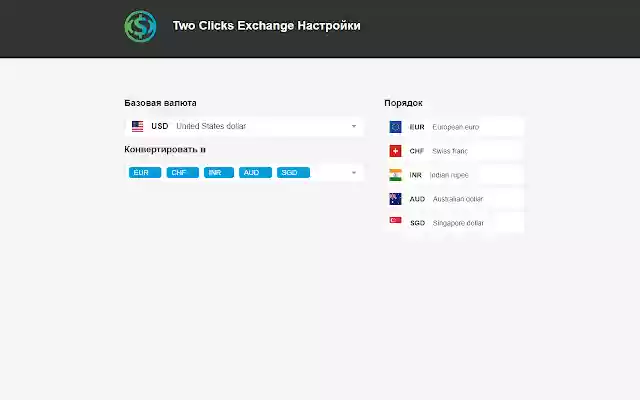 Two Clicks Exchange from Chrome web store to be run with OffiDocs Chromium online Two Clicks Exchange from Chrome web store to be run with OffiDocs Chromium online