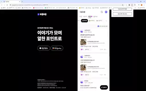 오글오글 플러스페이지 Ver 1.0.2 from Chrome web store to be run with OffiDocs Chromium online 오글오글 플러스페이지 Ver 1.0.2 from Chrome web store to be run with OffiDocs Chromium online