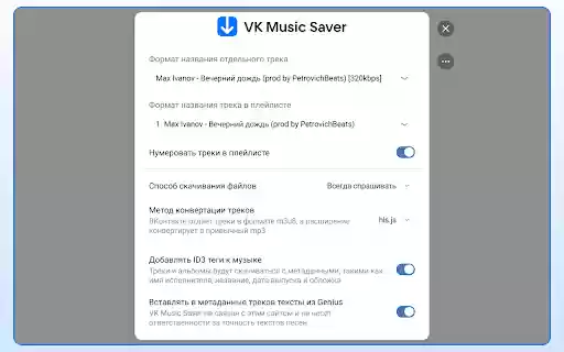 VK Music Saver — скачать музыку из ВКонтакте from Chrome web store to be run with OffiDocs Chromium online VK Music Saver — скачать музыку из ВКонтакте from Chrome web store to be run with OffiDocs Chromium online