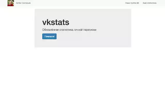 Vkontakte Stats from Chrome web store to be run with OffiDocs Chromium online Vkontakte Stats from Chrome web store to be run with OffiDocs Chromium online