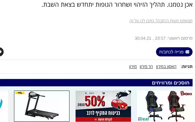 ynet improver from Chrome web store to be run with OffiDocs Chromium online ynet improver from Chrome web store to be run with OffiDocs Chromium online